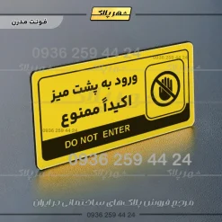 نشانگر راهنما مولتی ورود به پشت میز اکیداً ممنوع - تصویر 12
